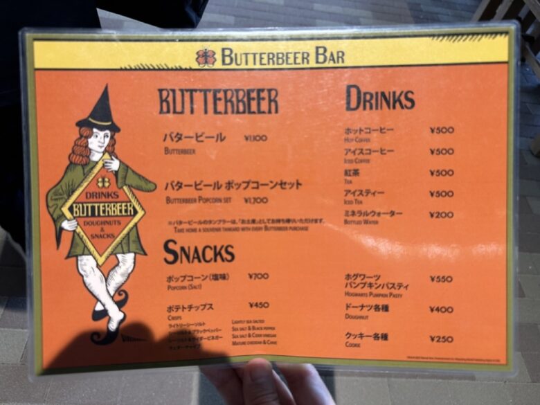 butterbeer bar menu