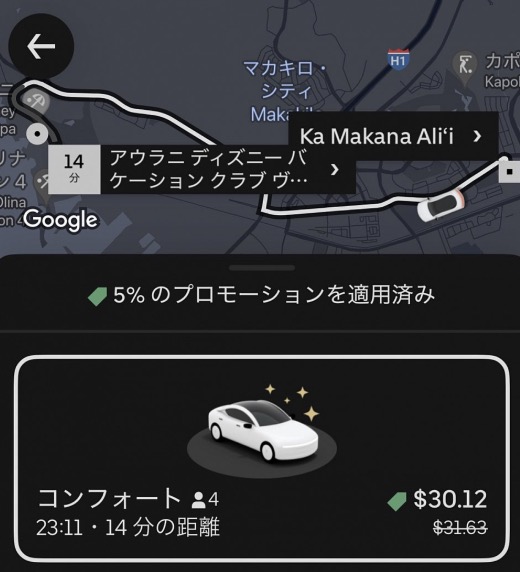 Uberでカマカナアリィへ