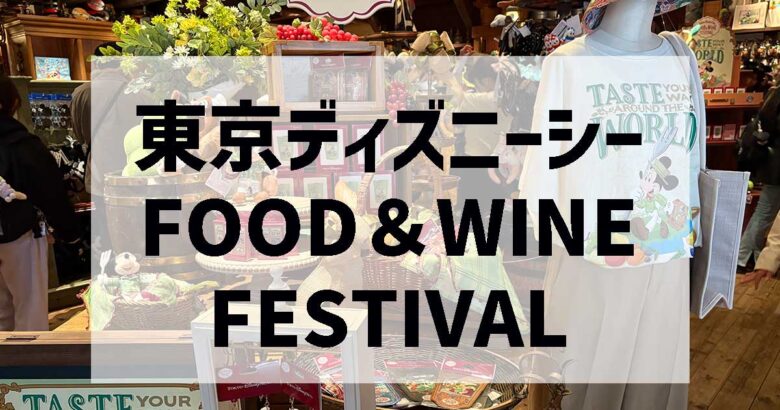 FOOD &WINE