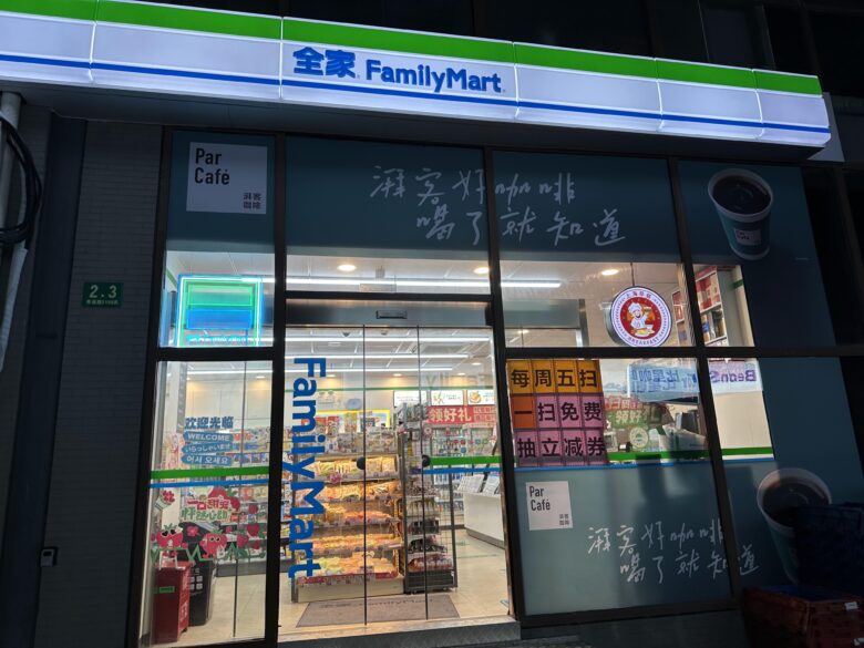 ファミリーマート