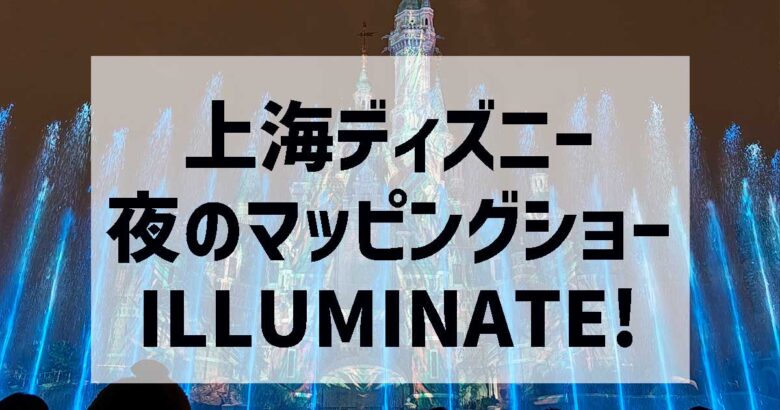 イルミネイト